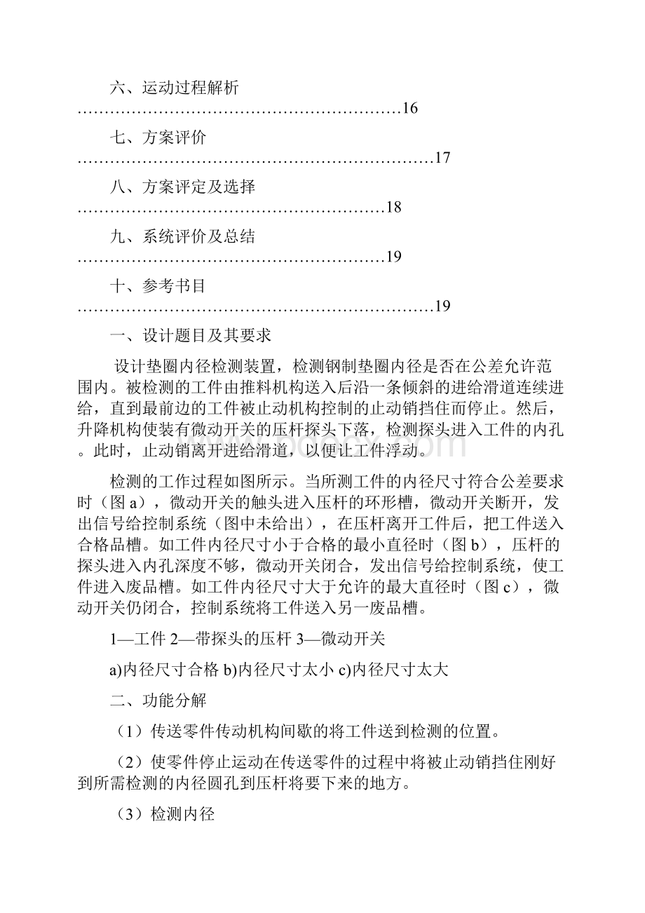 垫圈内径检测装置课程设计.docx_第3页