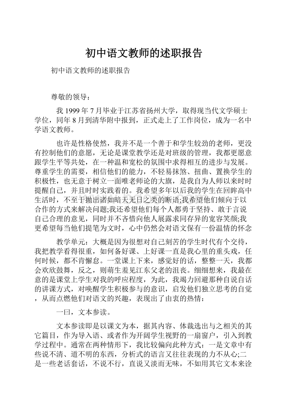 初中语文教师的述职报告.docx