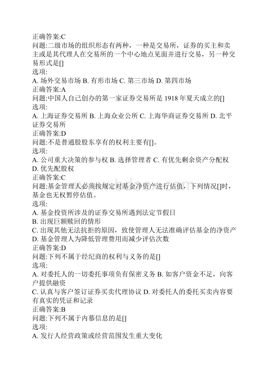 证券投资学部分问题和答案.docx_第2页