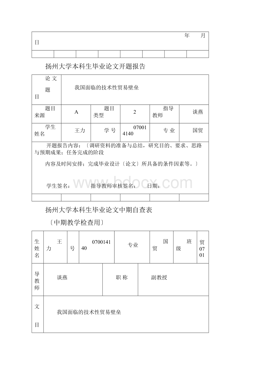 论文我国面临的技术性贸易壁垒.docx_第3页