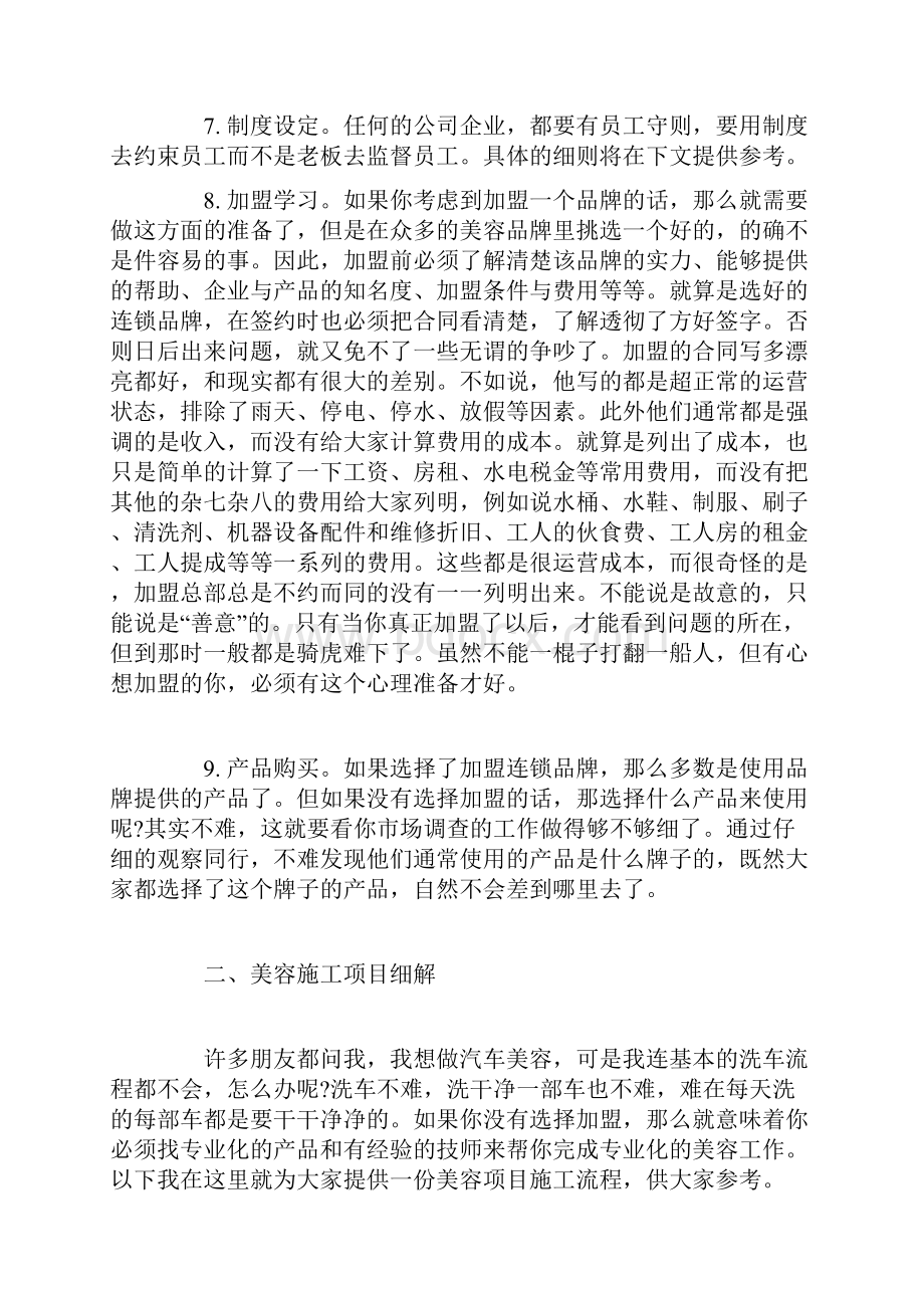 精品推荐移动互联网+汽车美容店创业计划书.docx_第3页