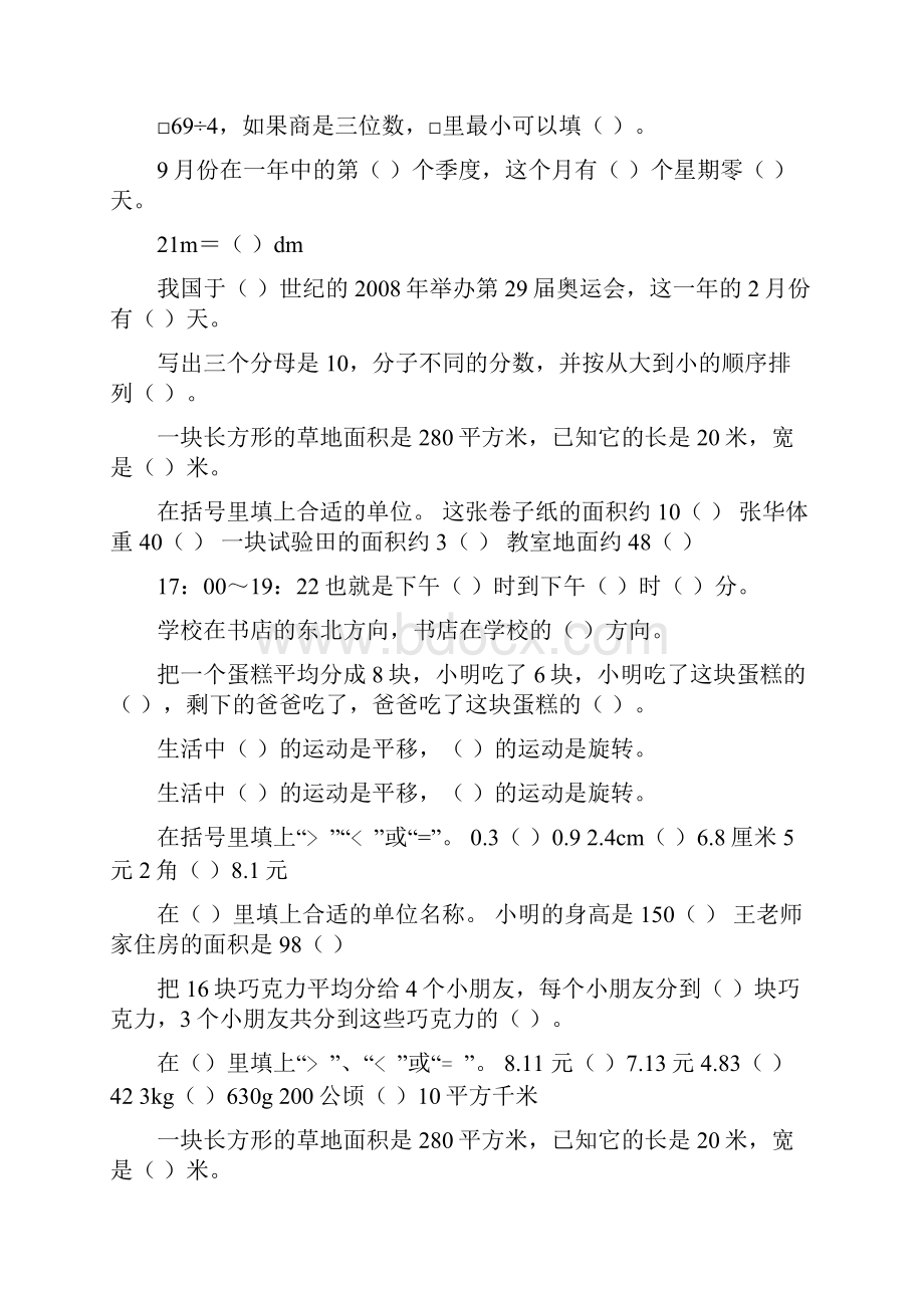 三年级数学下册期末填空题总复习333.docx_第2页