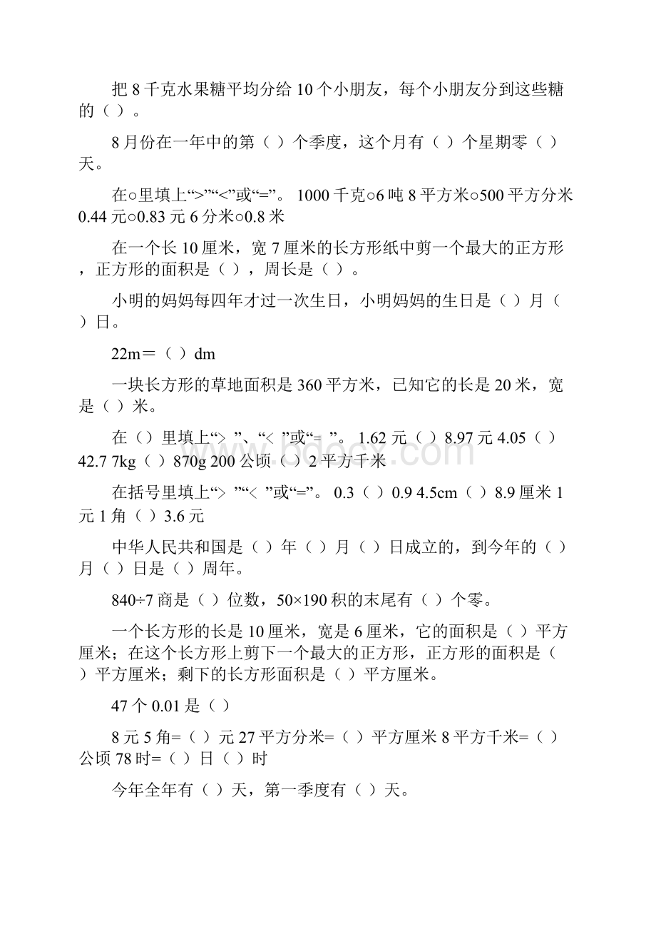 三年级数学下册期末填空题总复习333.docx_第3页