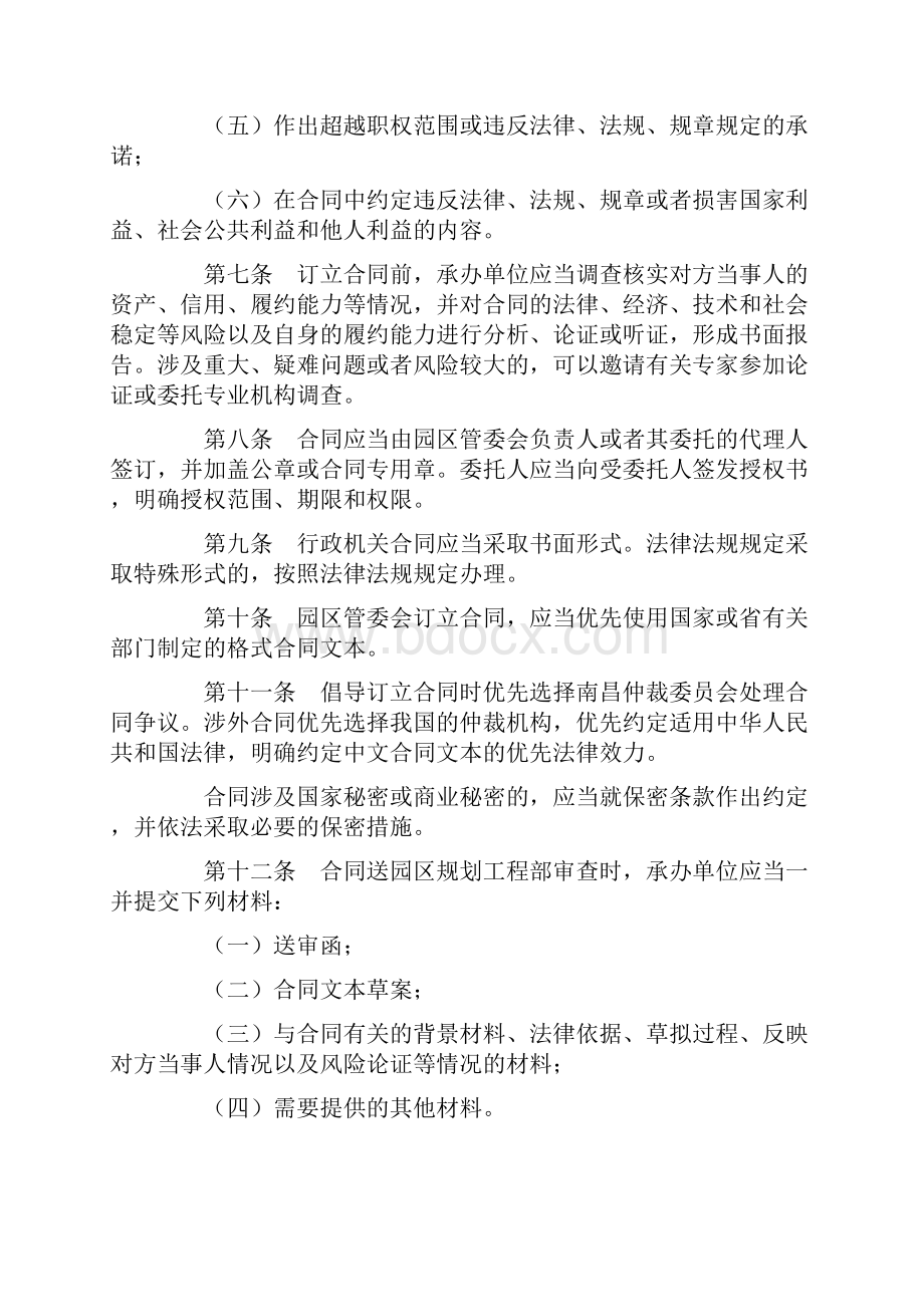 工业园合同管理制度.docx_第2页