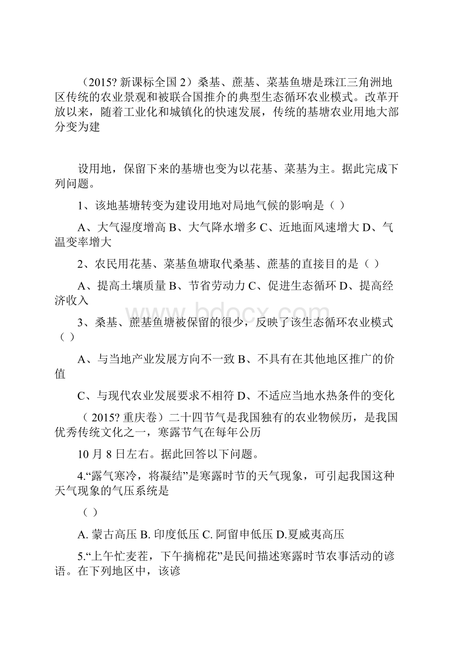 完整word版高中地理农业专项练习题带答案docx.docx_第3页