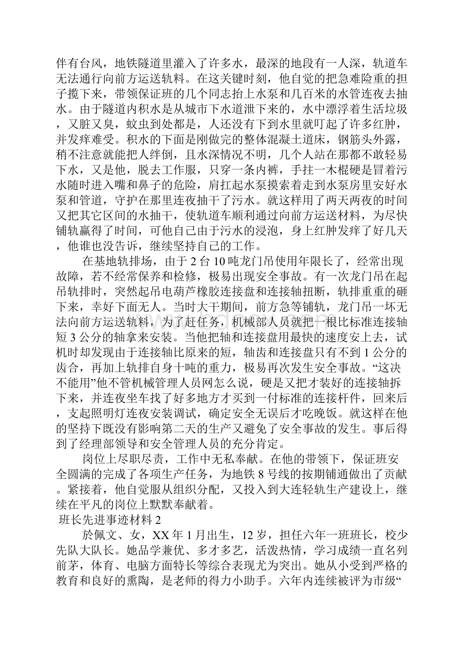 班长先进事迹材料.docx_第2页