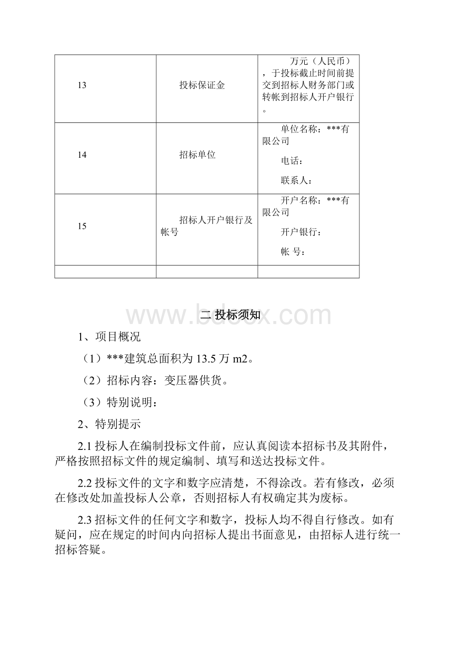 电力变压器招标文件.docx_第3页