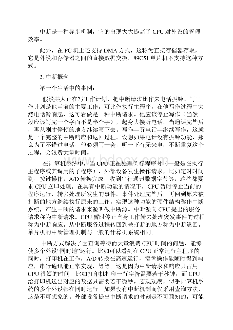 单片机教材五章东北大学石亚与老师版.docx_第2页