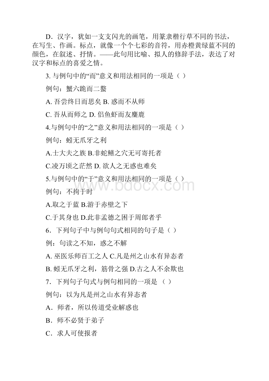 高一月考语文试题缺答案I.docx_第2页