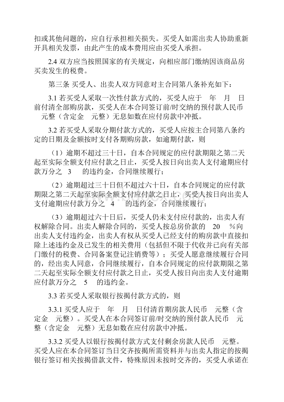 商品房买卖合同补充协议现售.docx_第2页