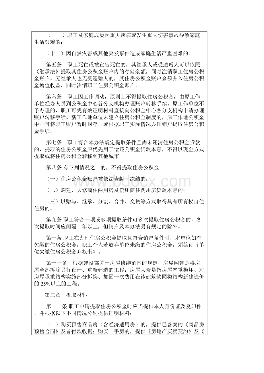 临沂市住房公积金提取管理办法.docx_第2页