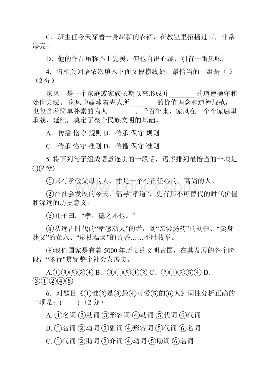 人教版学年七年级语文下学期期末考试试题含答案.docx_第2页