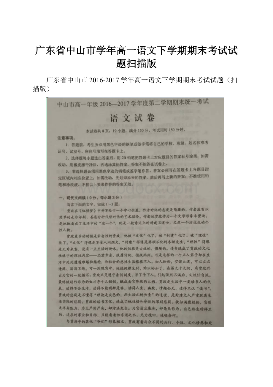 广东省中山市学年高一语文下学期期末考试试题扫描版.docx_第1页