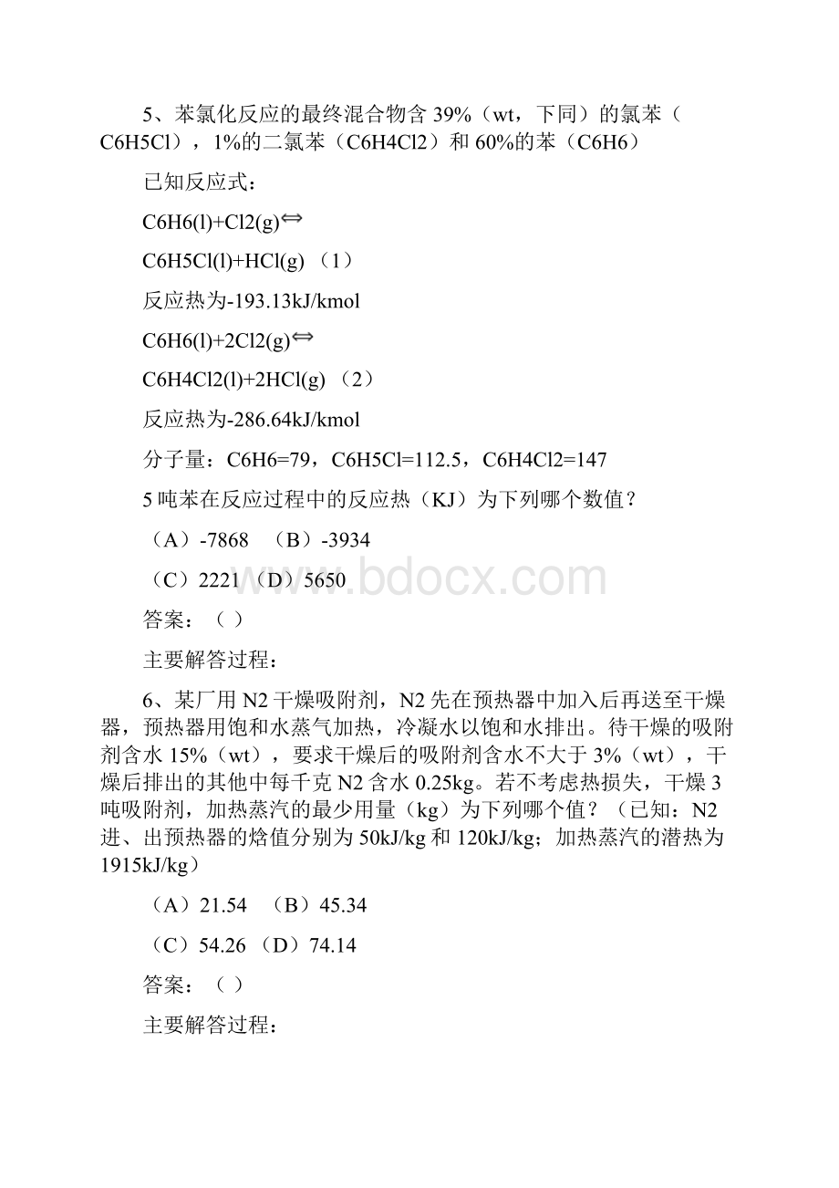 x年注册化工工程师专业案例分析上午doc.docx_第2页