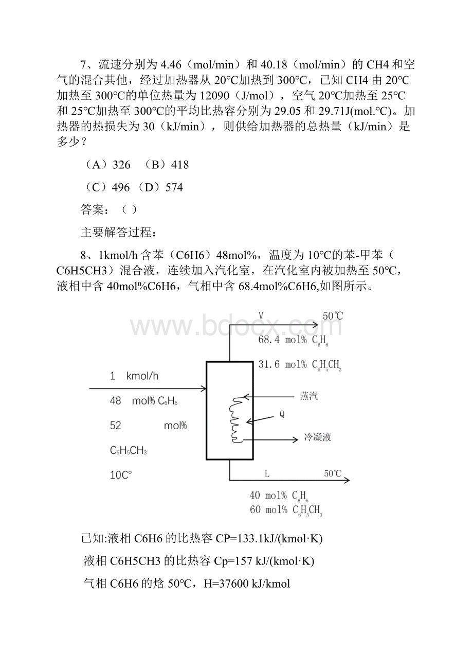 x年注册化工工程师专业案例分析上午doc.docx_第3页