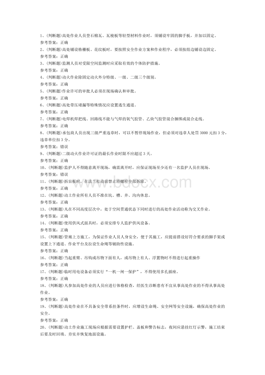 石化作业安全管理细则模拟考试卷第118份含解析.docx