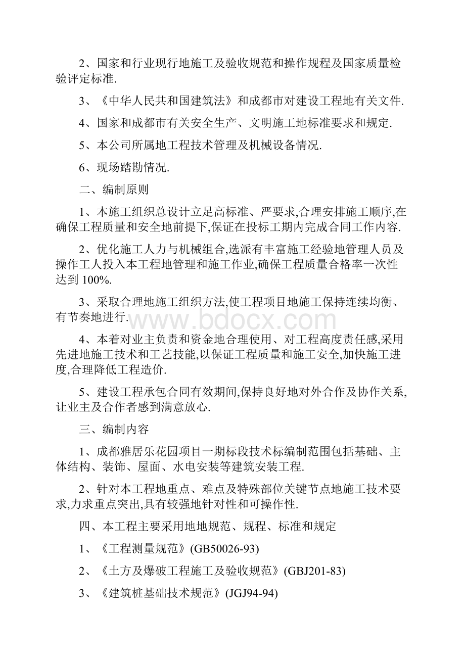 成都雅居乐花园项目施工方案实施方案.docx_第2页