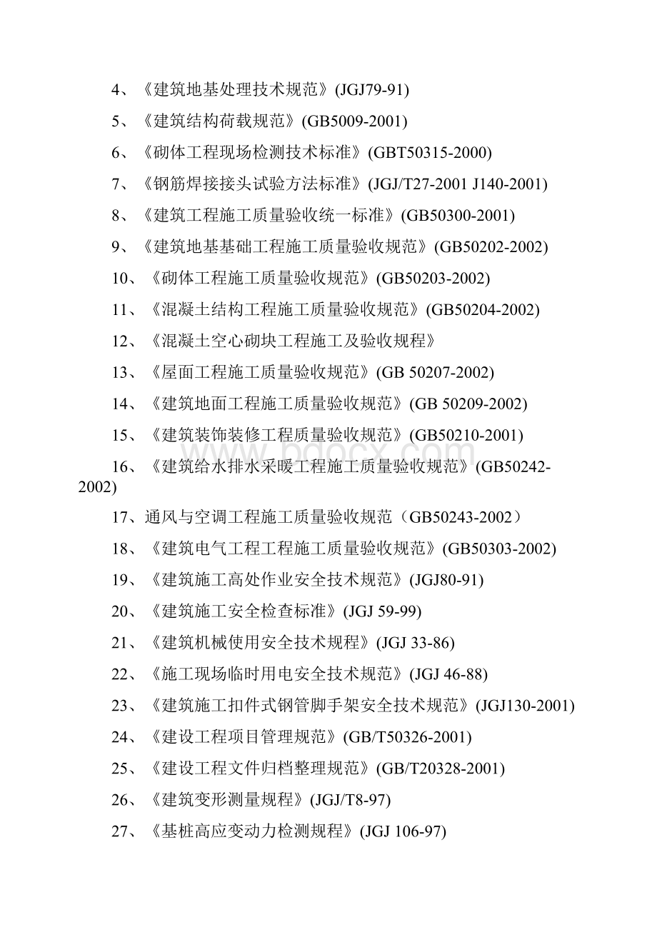 成都雅居乐花园项目施工方案实施方案.docx_第3页