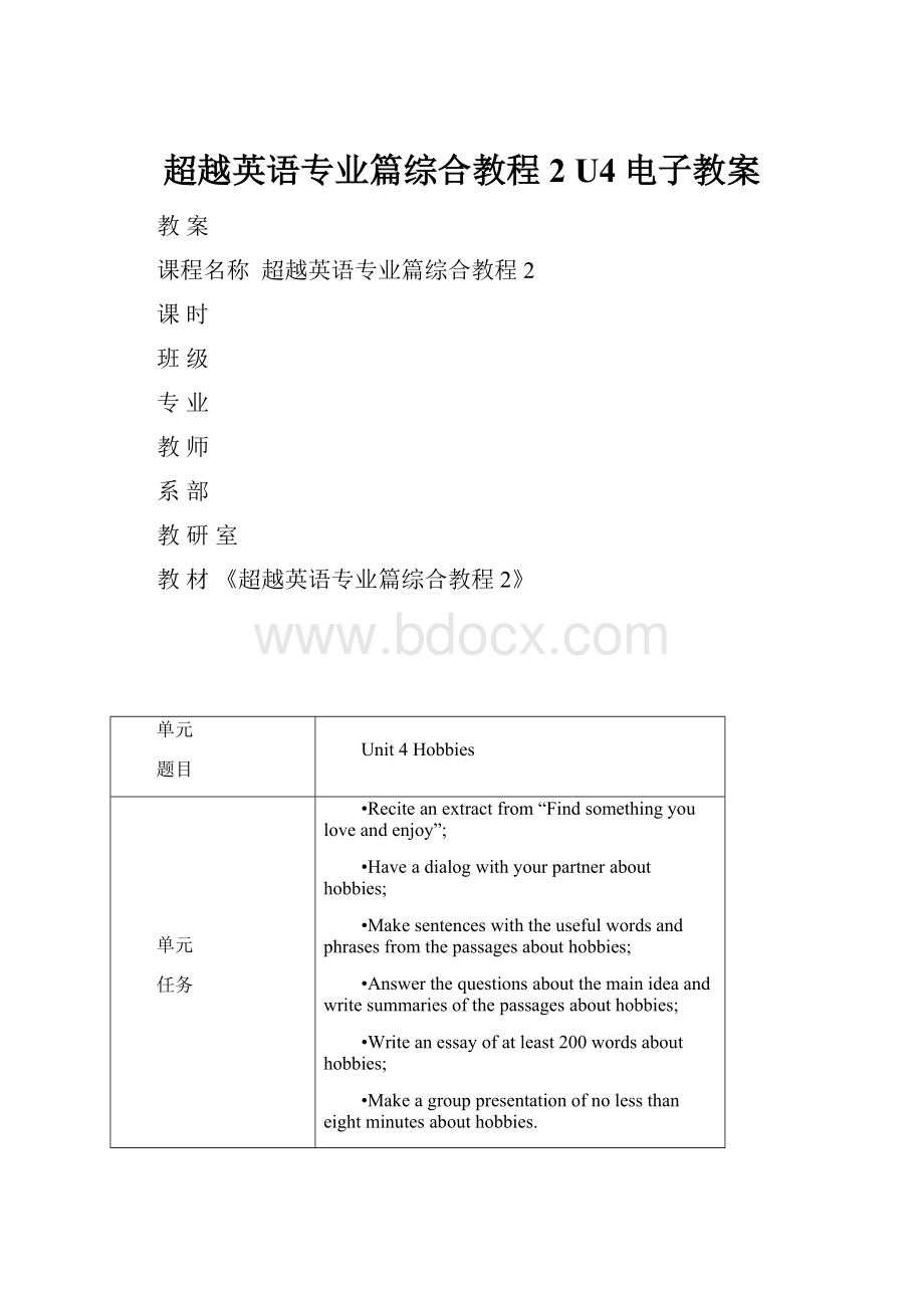 超越英语专业篇综合教程2 U4电子教案.docx_第1页