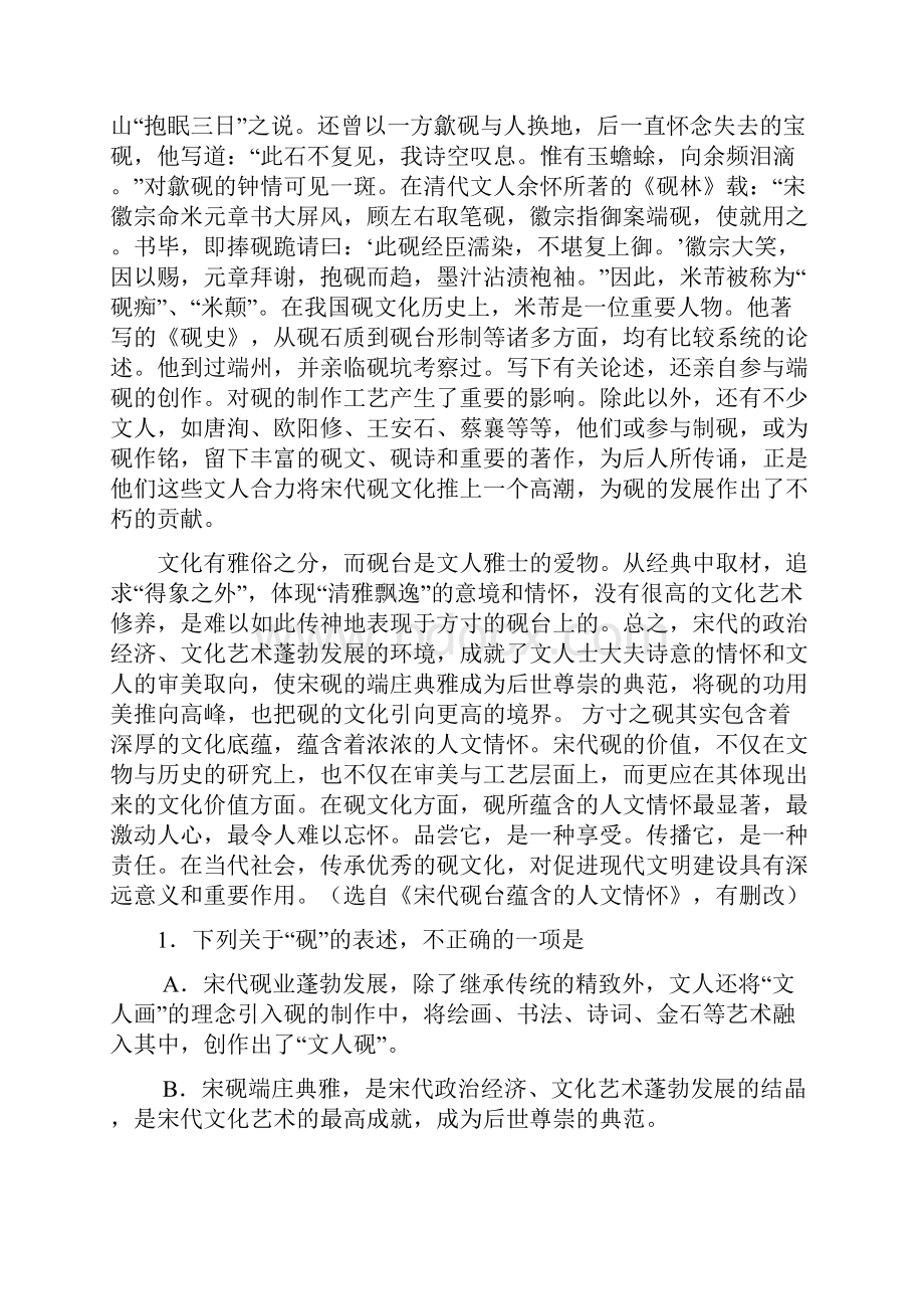 届江西省六校高三第二次联考语文试题及答案.docx_第2页