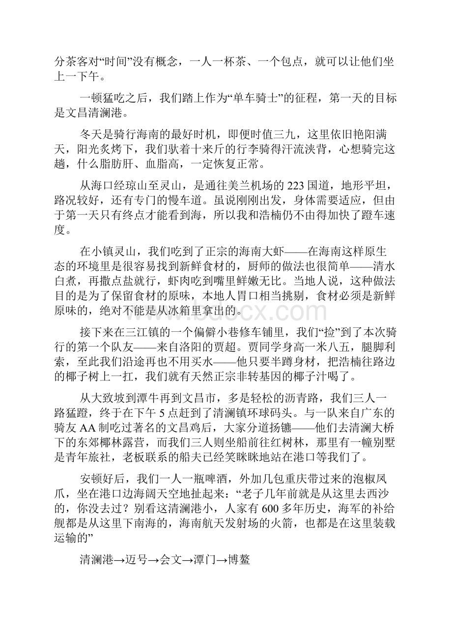 海南东线骑行丈量中国最美海岸线环球人文地理doc.docx_第2页