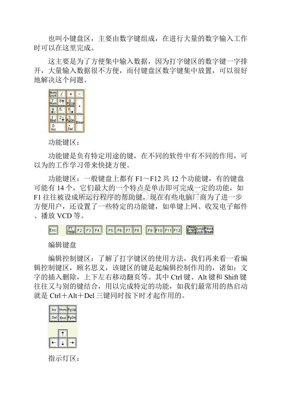 信息技术教案第一册教案第二节用电脑打字.docx_第3页