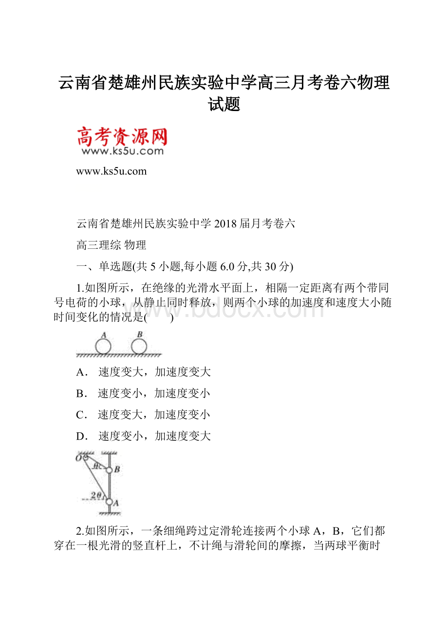 云南省楚雄州民族实验中学高三月考卷六物理试题.docx