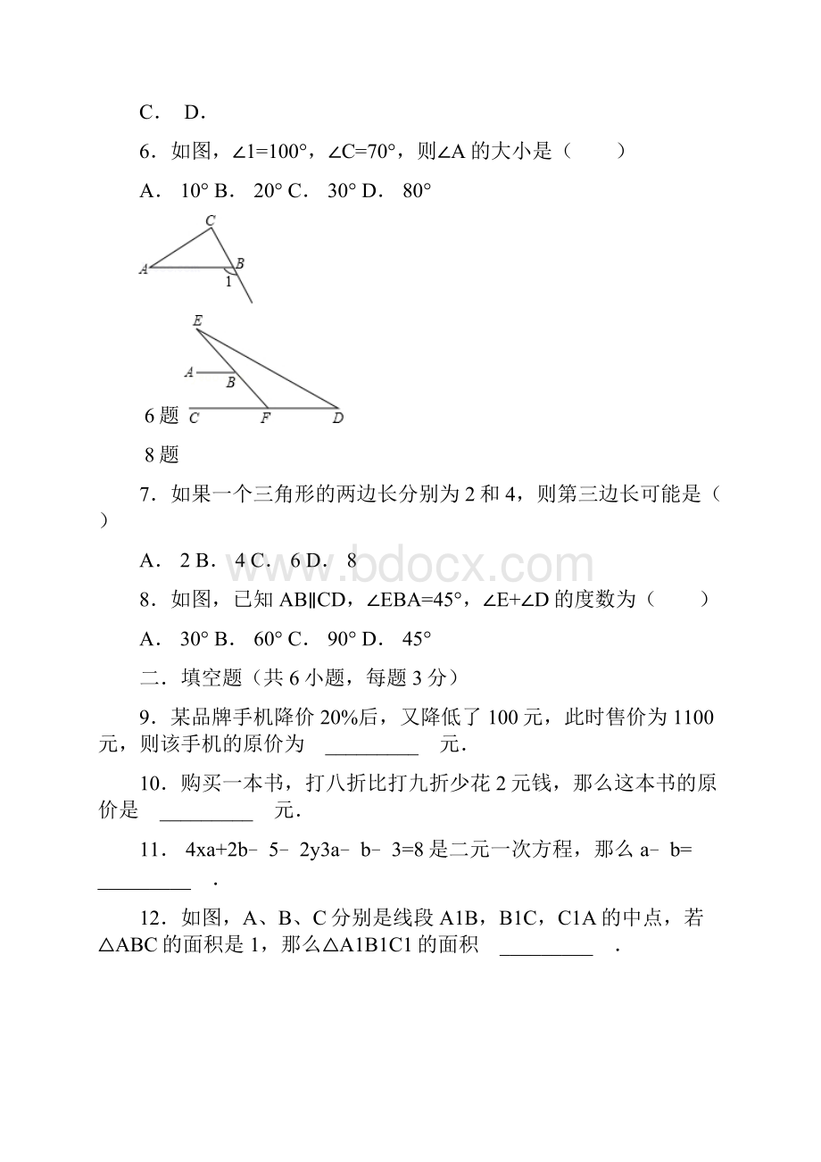 七年级数学下册期末测试二新版华东师大版.docx_第2页