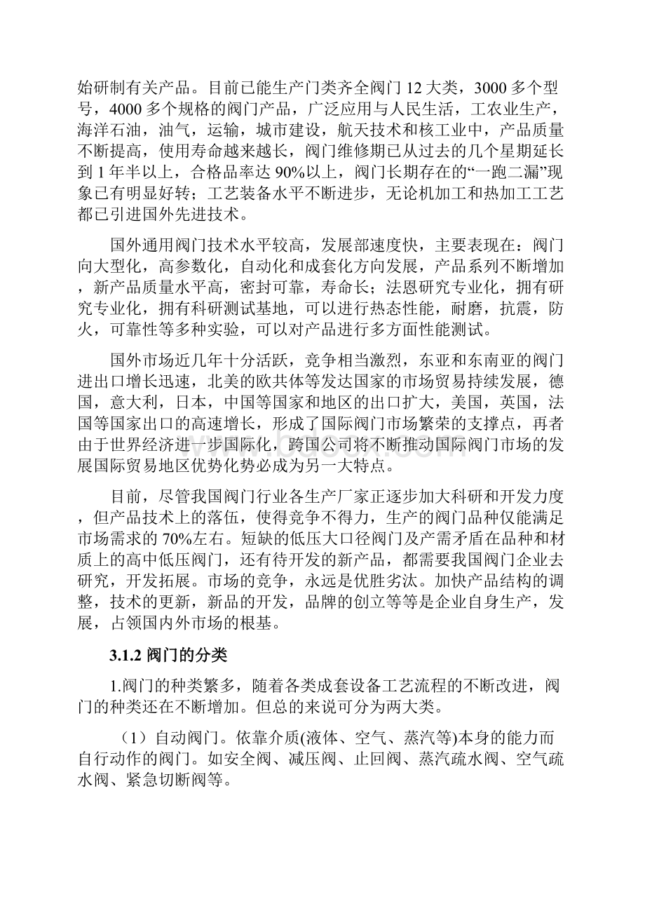 对接焊截止止回阀的结构设计与抗冲击分析与抗震分析毕业论文.docx_第3页