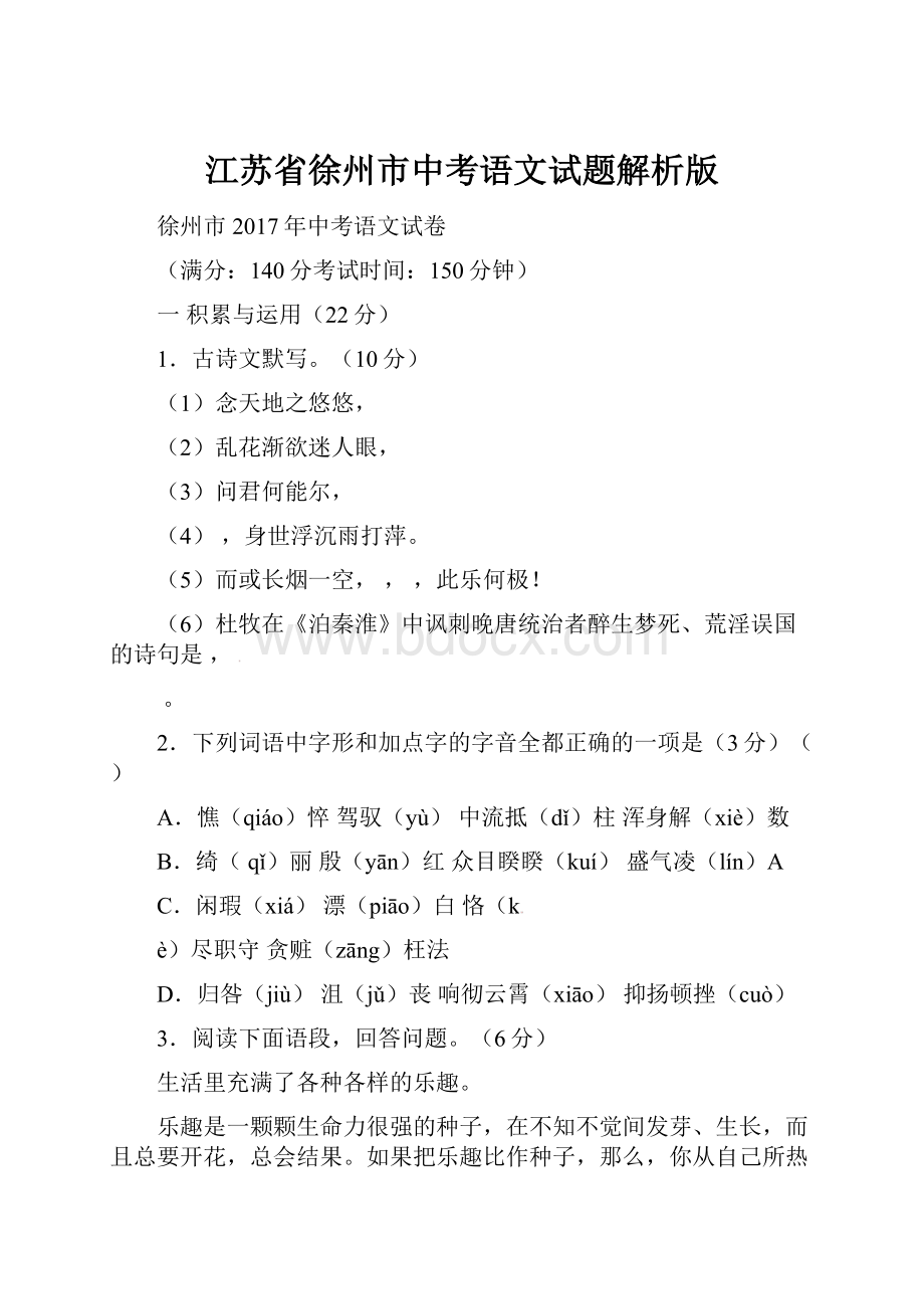 江苏省徐州市中考语文试题解析版.docx_第1页