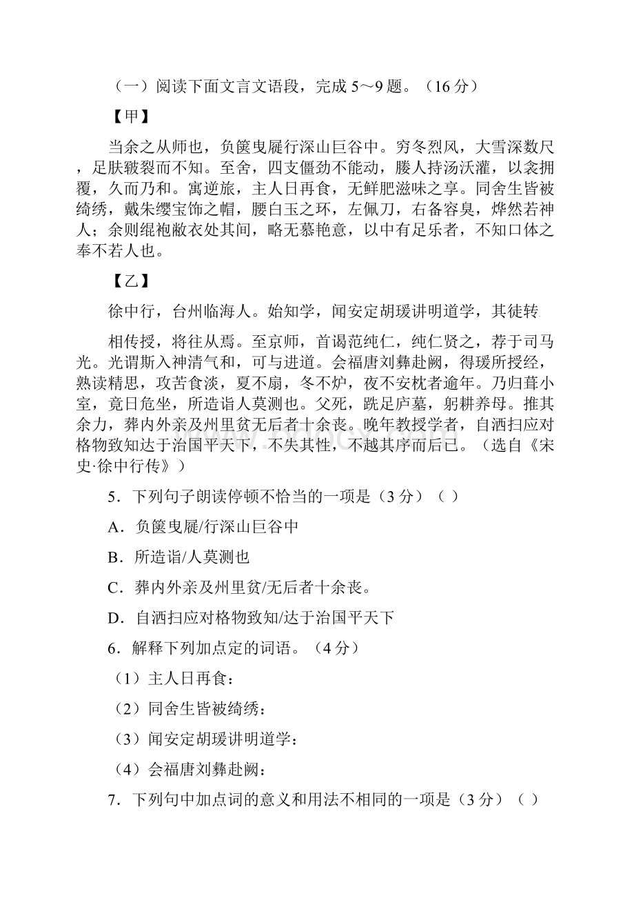 江苏省徐州市中考语文试题解析版.docx_第3页