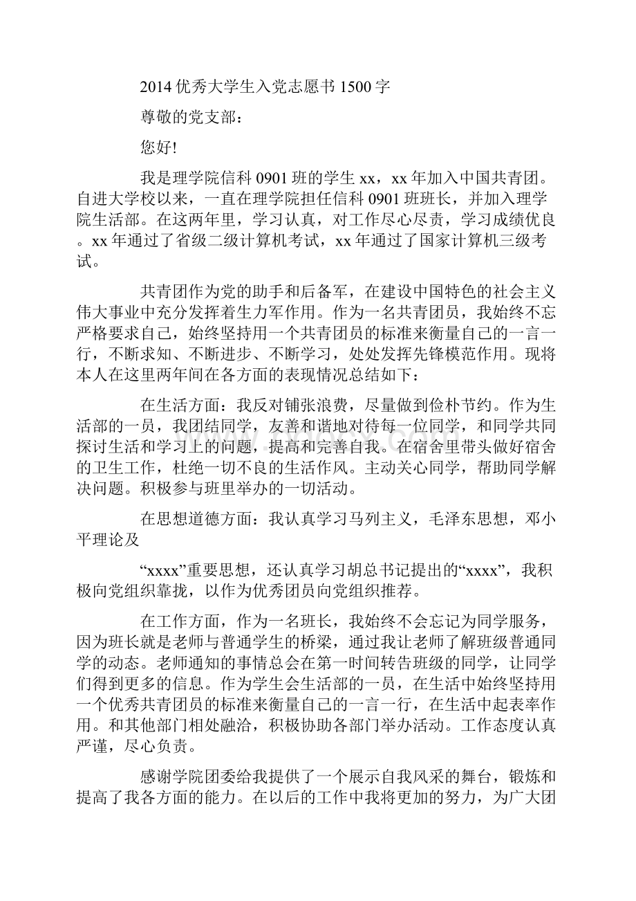 预备党员入党志愿书1500.docx_第3页