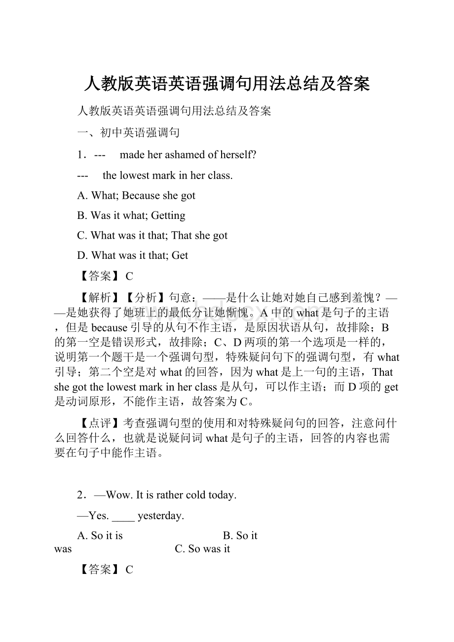 人教版英语英语强调句用法总结及答案.docx