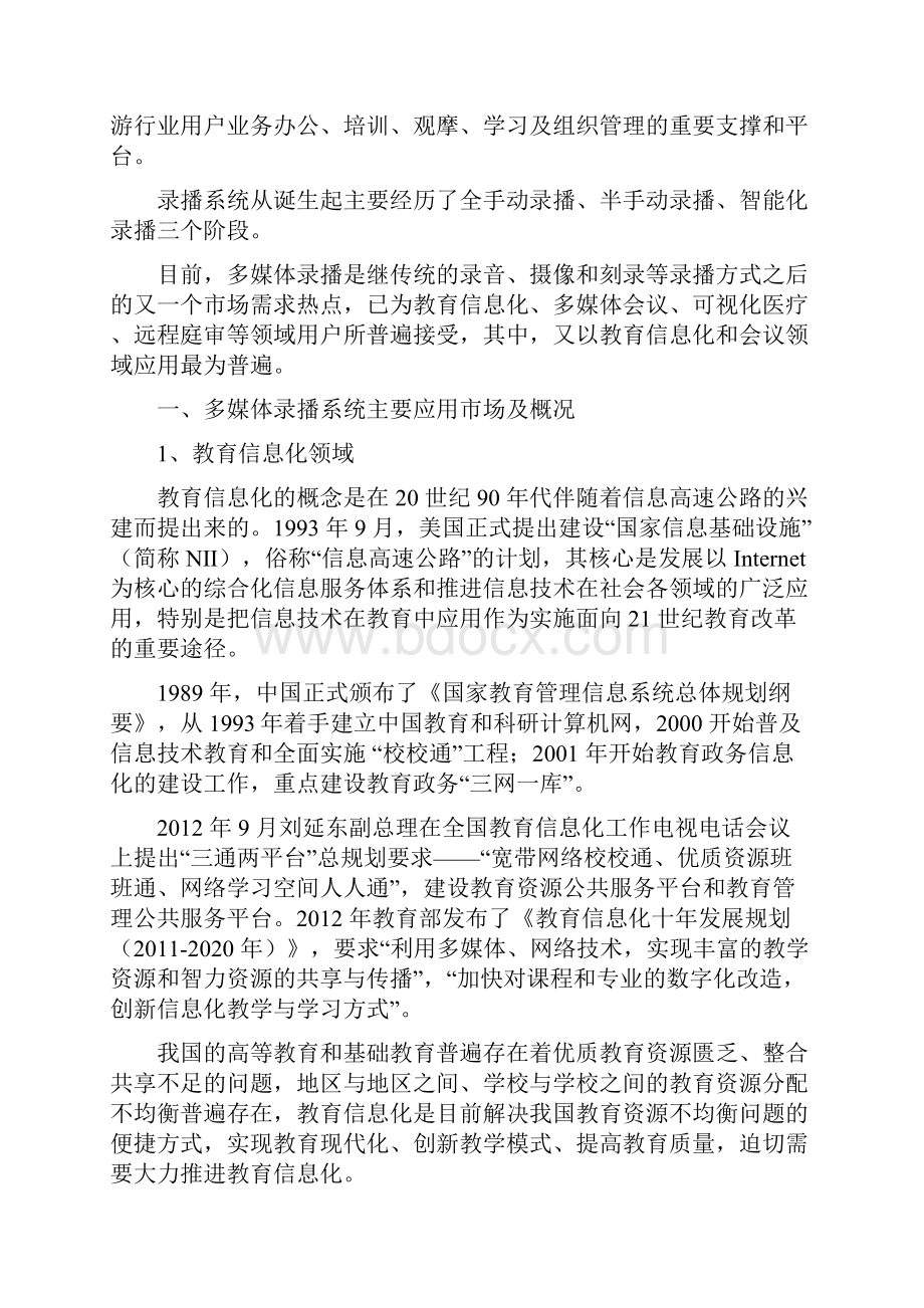 推荐精品多媒体录播系统行业分析报告.docx_第3页