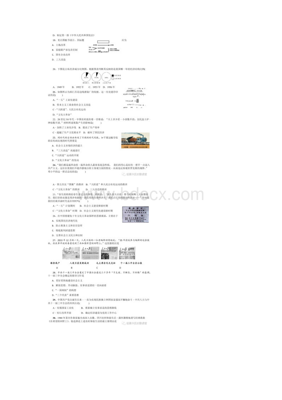 八年下册历史《选择题专项100题》.docx_第3页