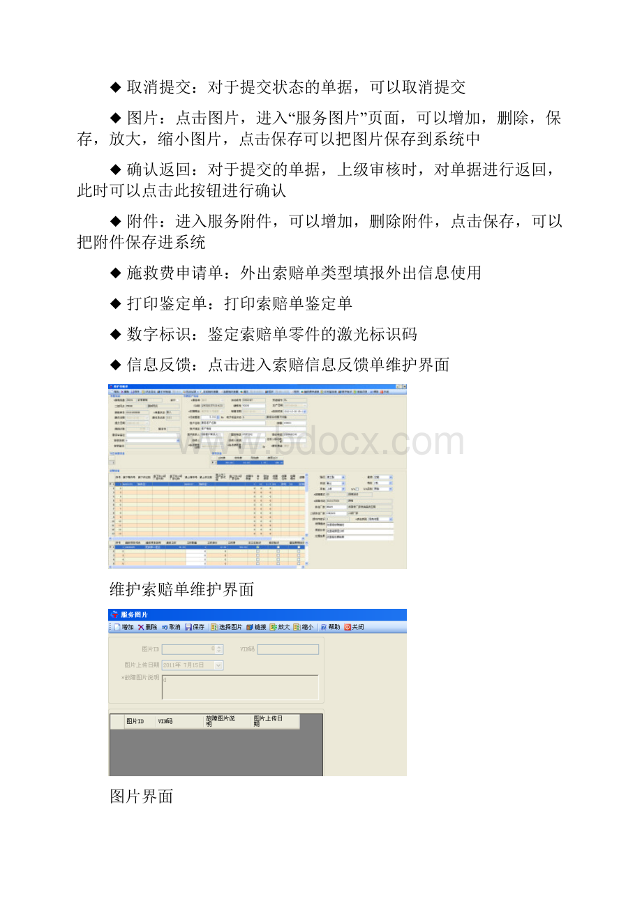 TDS系统操作手册服务站.docx_第3页