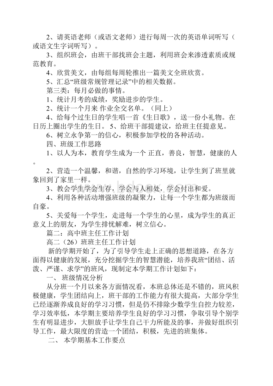 高二班级工作计划.docx_第2页