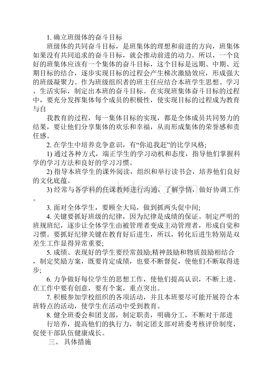 高二班级工作计划.docx_第3页