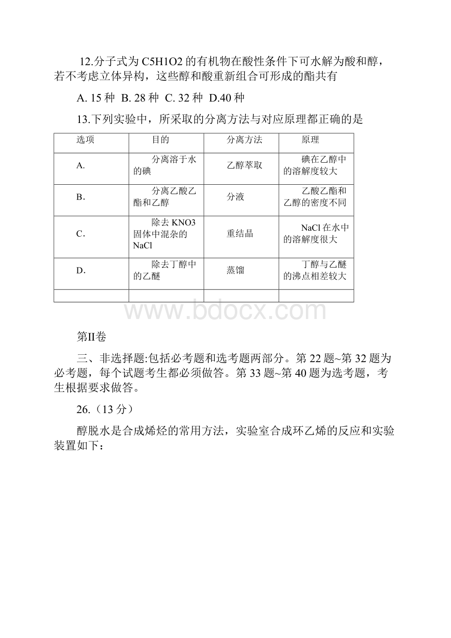 全国高考理综化学试题及答案.docx_第3页