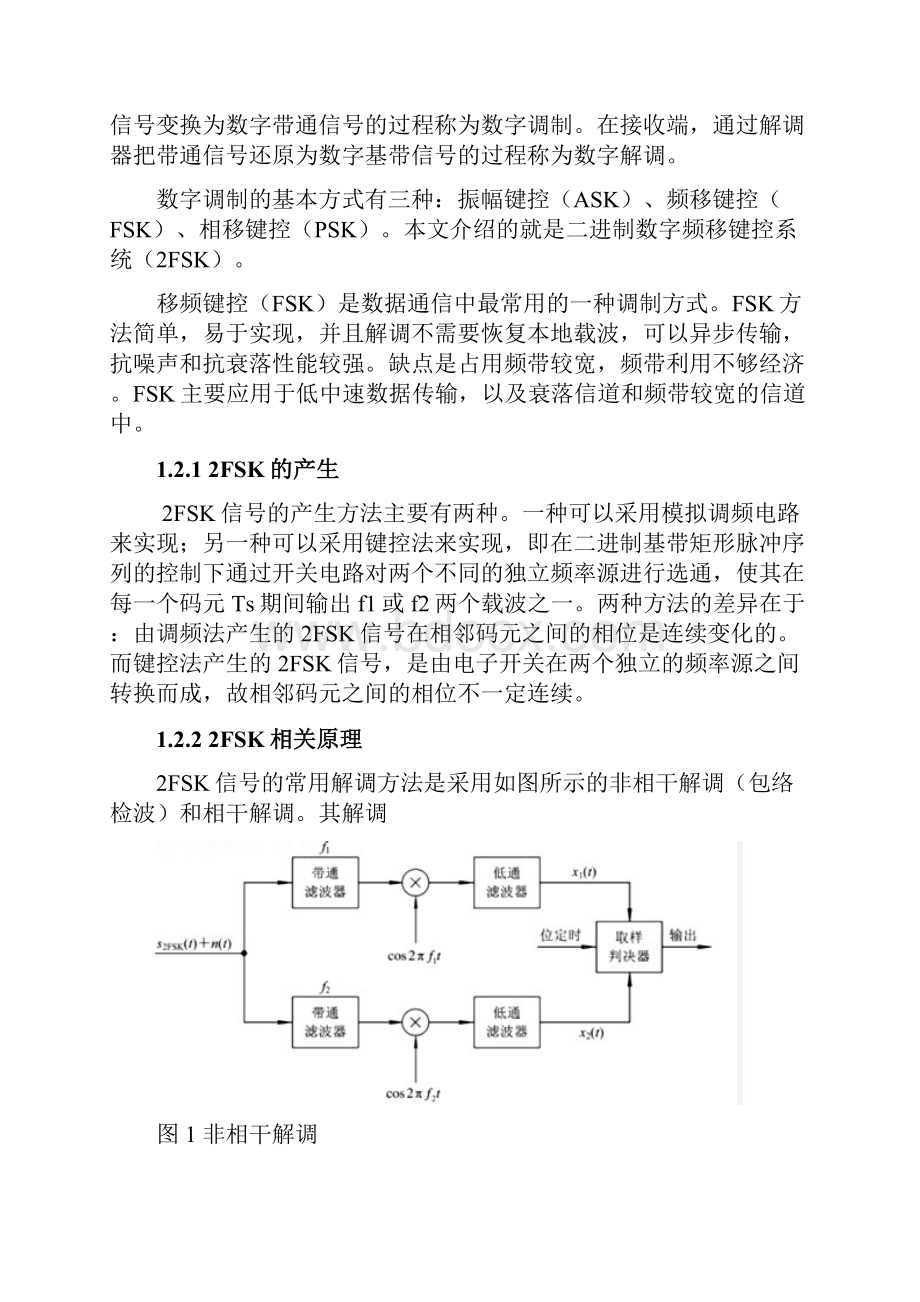 基于MATLAB的2FSK系统仿真概要.docx_第3页