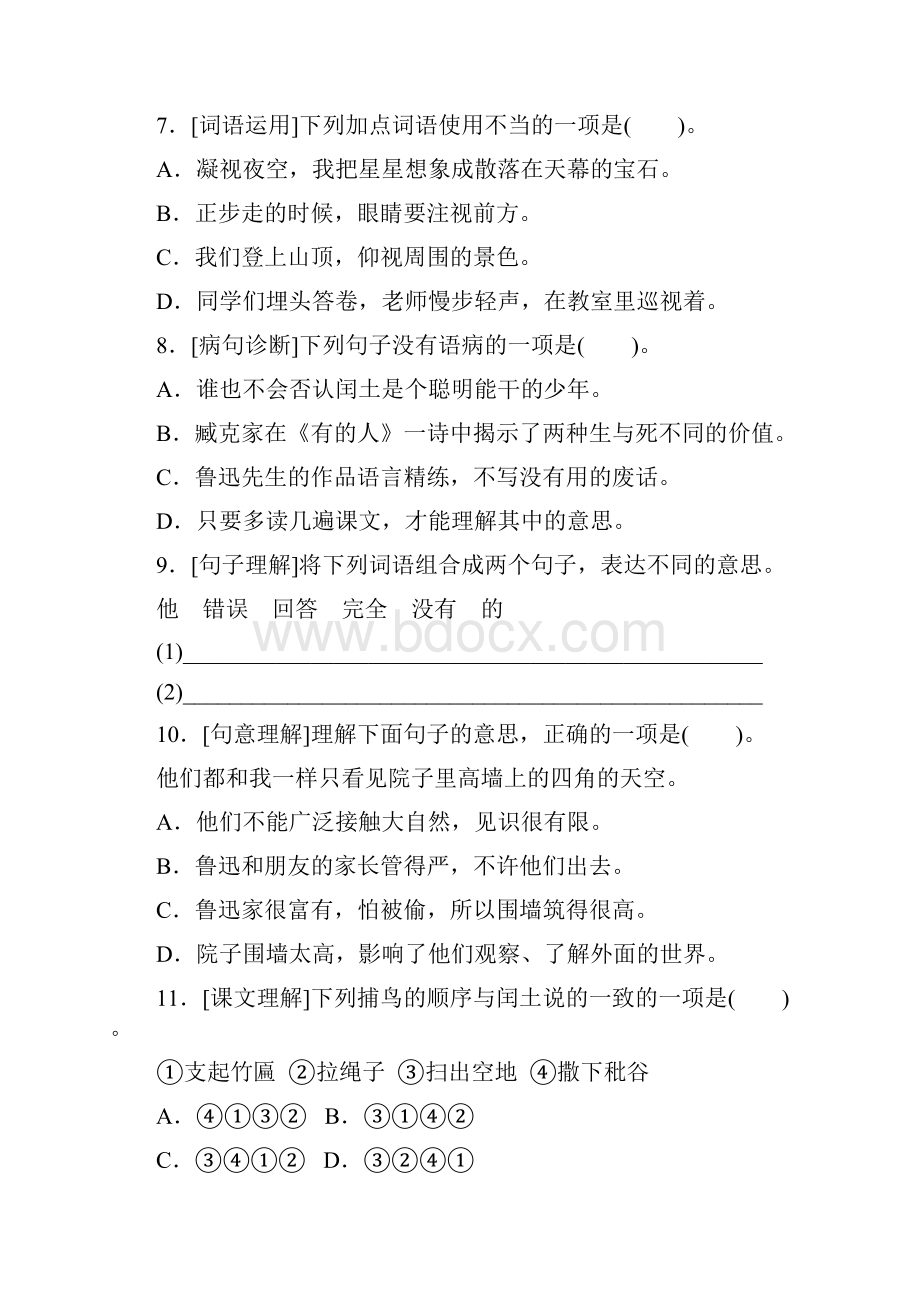 部编版六年级语文上册8积累与运用考点梳理卷第八单元附答案.docx_第2页