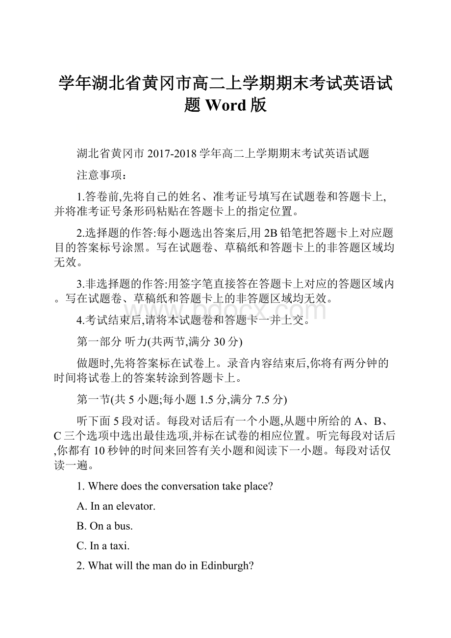 学年湖北省黄冈市高二上学期期末考试英语试题Word版.docx_第1页