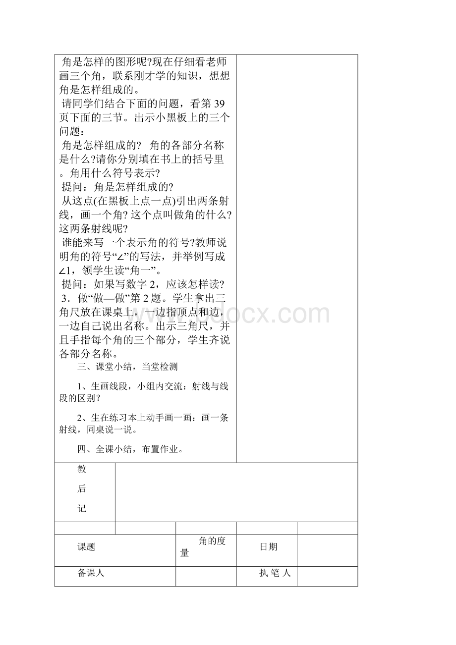 新人教版四年级上册第34单元教案.docx_第3页