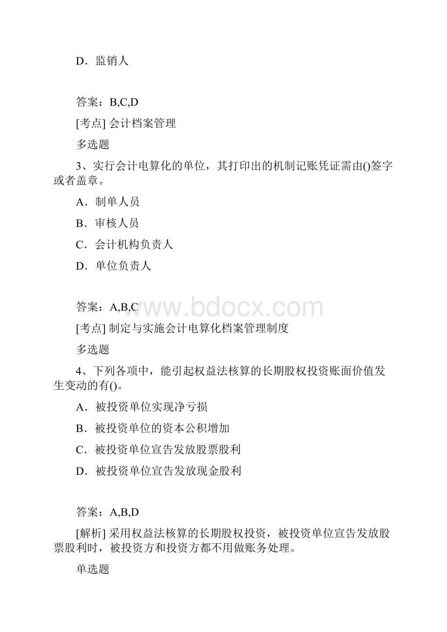 选编五初级会计实务常考题七.docx_第2页