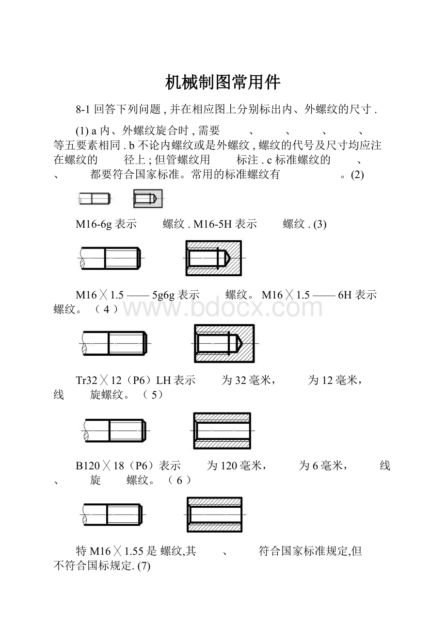 机械制图常用件.docx_第1页