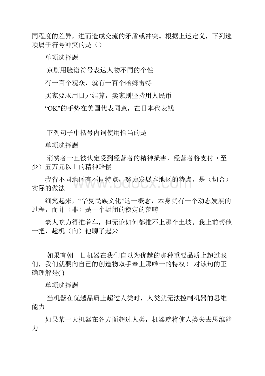 班玛年事业单位招聘考试真题及答案解析完整word版事业单位真题.docx_第2页