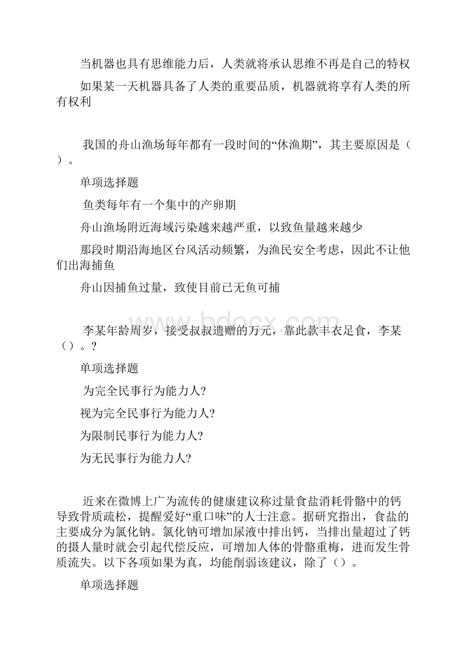 班玛年事业单位招聘考试真题及答案解析完整word版事业单位真题.docx_第3页