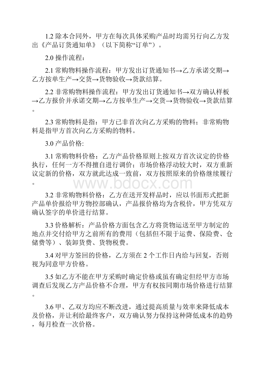 集团采购合同书.docx_第2页