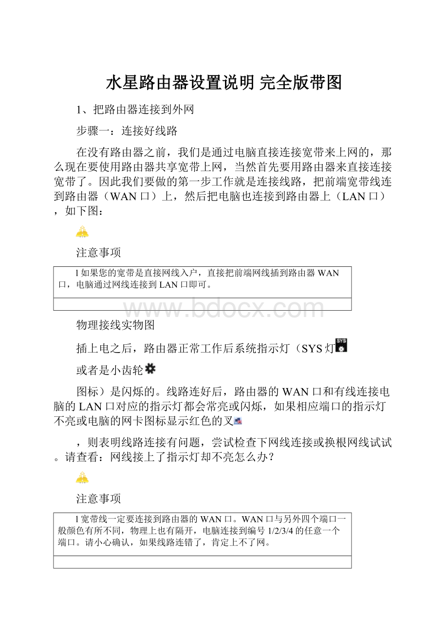 水星路由器设置说明 完全版带图.docx