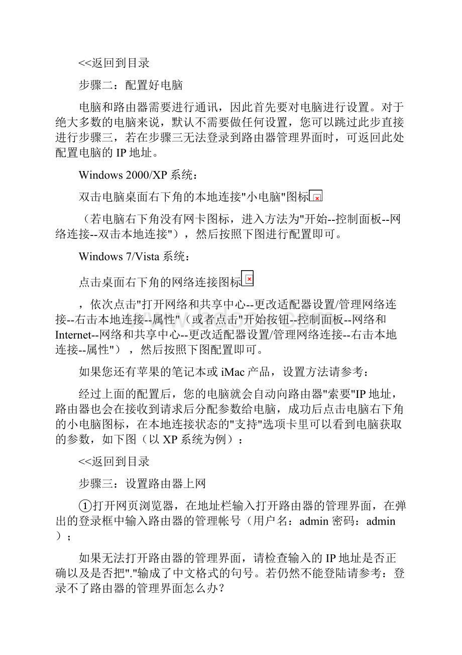 水星路由器设置说明 完全版带图.docx_第2页